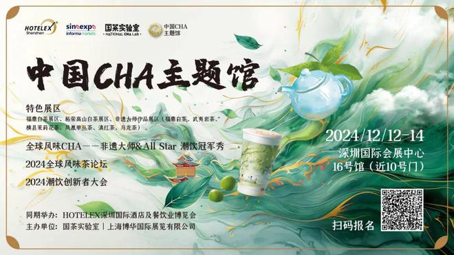 深圳年末大展巨献前瞻餐饮茶咖新风向！米乐体育M6直播平台300000㎡(图14)