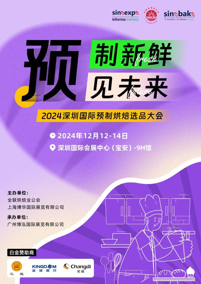 度酒店餐饮收官巨制即将开启！同聚大湾区共逐新浪潮米乐体育M6直播平台核心看点尽在掌握2024年(图9)